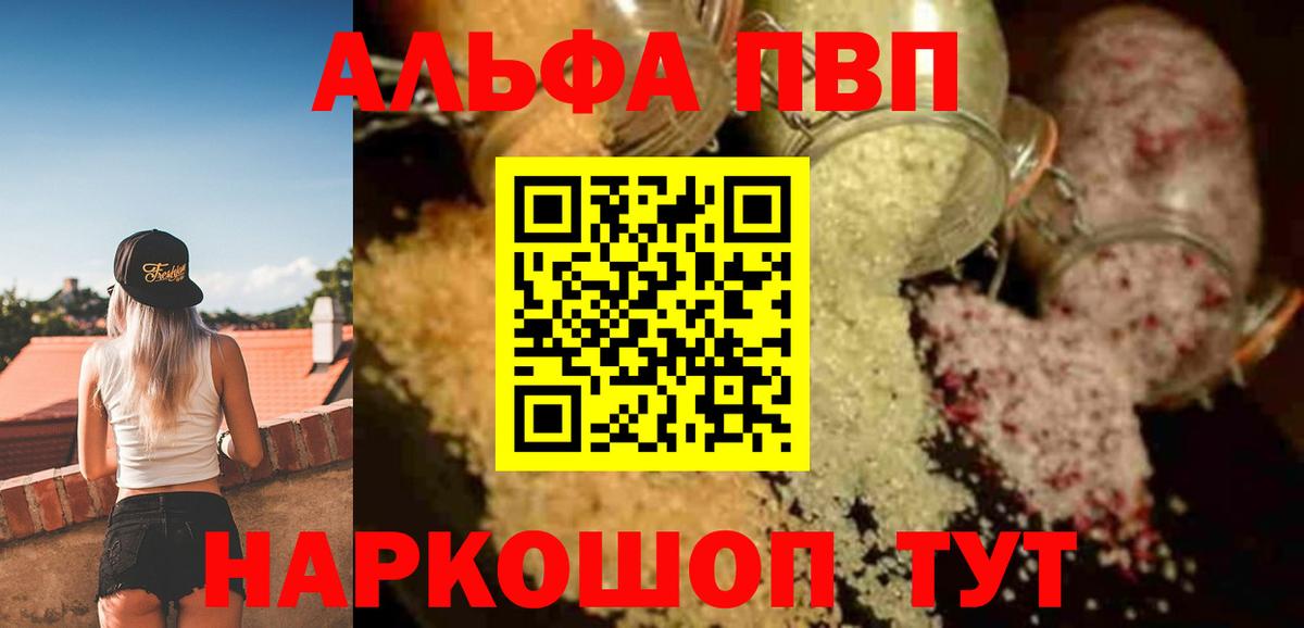 Мариинск  A PVP  Альфа ПВП кристаллы  Вход с VPN  Alfa_PVP Crystall  Alfa_PVP СК 