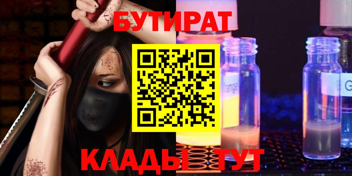 Мариинск  Бутират BDO  Вход с VPN 