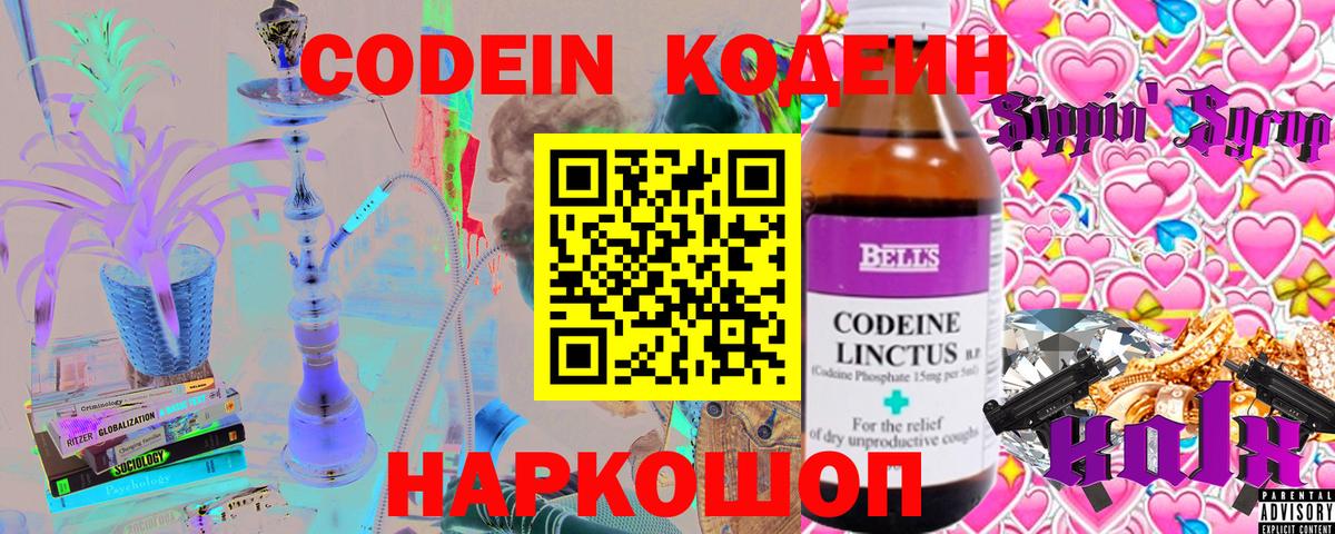 Мариинск  Кодеиновый сироп Lean Purple Drank  закладка  Вход с VPN 