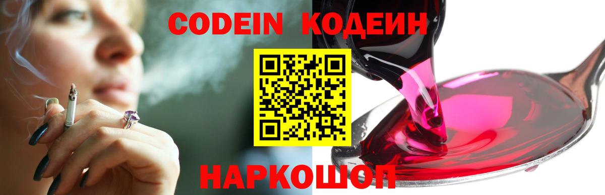 Кодеиновый сироп Lean Purple Drank Мариинск