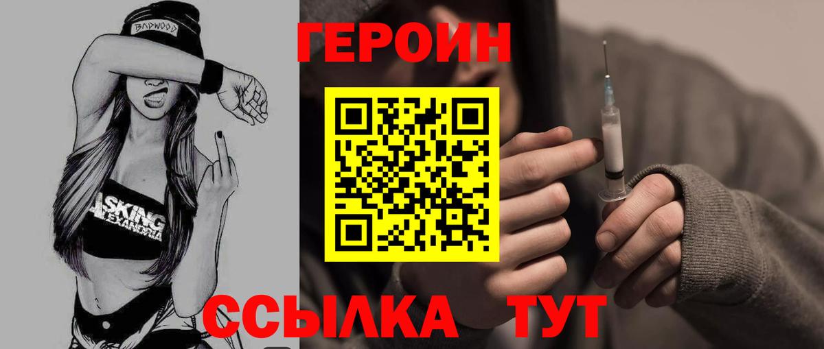 ГЕРОИН хмурый Мариинск