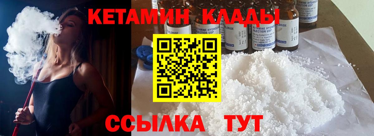 КЕТАМИН VHQ  Вход с VPN  Мариинск 