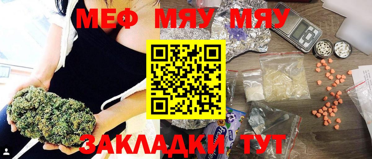 Меф мука Мариинск