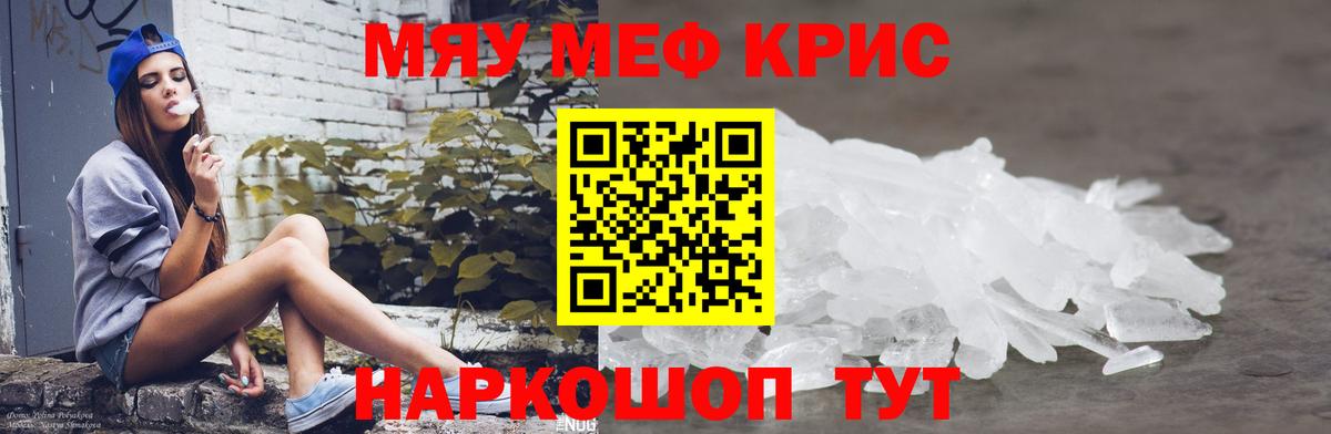 МЯУ-МЯУ 4 MMC  Мефедрон  Мариинск  Вход с VPN 