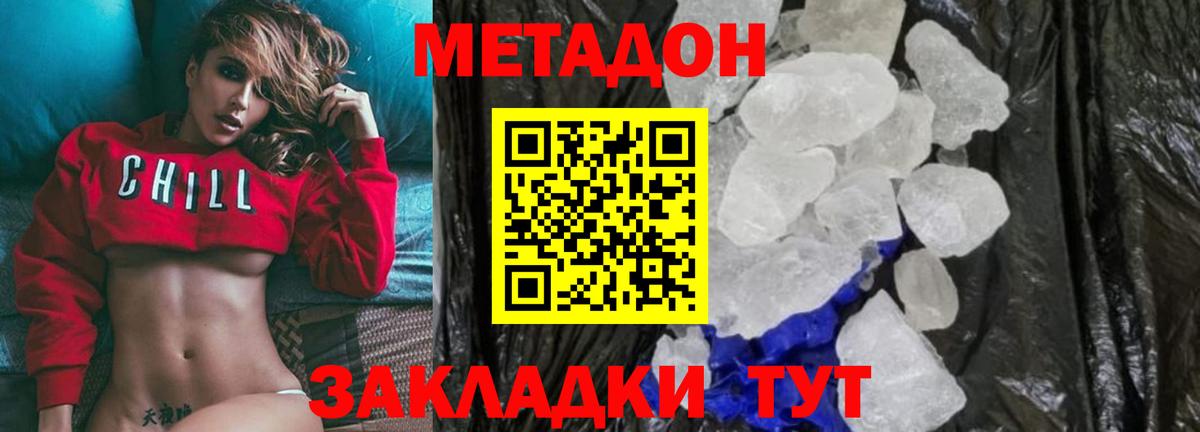 МЕТАДОН мёд  ссылка на мегу ONION  Мариинск  Вход с VPN  Метадон methadone 
